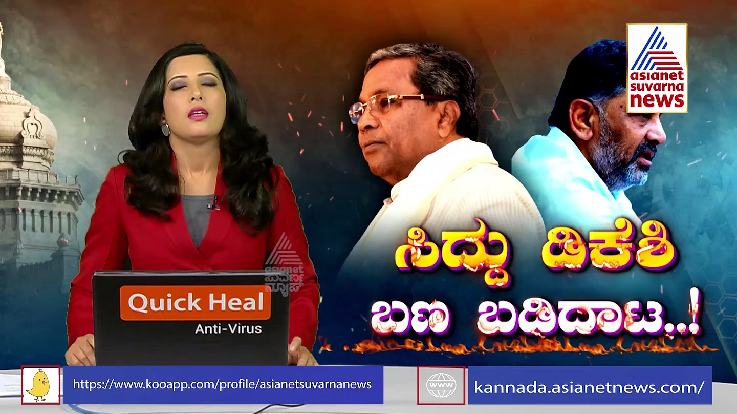 ದಾವಣಗೆರೆಯಲ್ಲಿ ಸಿದ್ದರಾಮೋತ್ಸವ: ಸಮಾವೇಶದ ಹಿಂದೆ ದುರುದ್ದೇಶ ಎಂದು ಡಿಕೆಶಿ ಬಣದ ವಿರೋಧ
