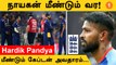 IND vs ENG 1st T20 கேப்டனாக Hardik pandya அறிவிப்பு *Cricket