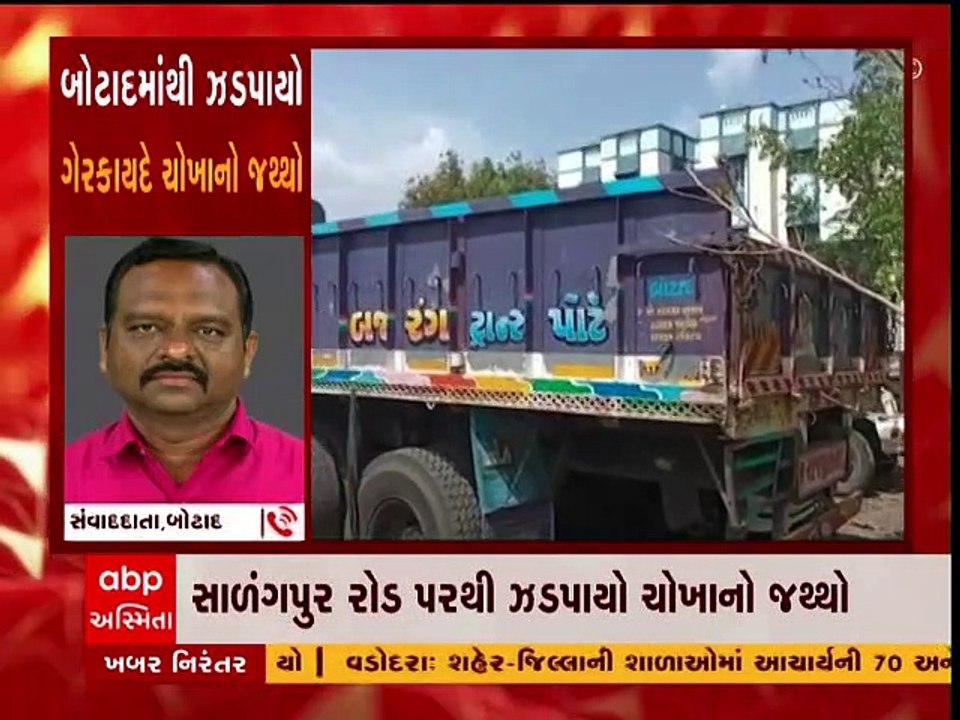 Botad : ગેરકાયદે ચોખાનો જથ્થો ઝડપાયો, મોડી રાતે તંત્રની મોટી કાર્યવાહી