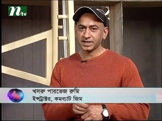 পৃষ্ঠদেশের পেশী বাড়াতে কী করবেন - স্বাস্থ্য প্রতিদিন - ফিটনেস ট্রেইনার খসরু পারভেজ রুমির পরামর্শ