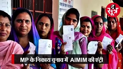 MP: निकाय चुनाव के दंगल में औवेसी की एंट्री, हिंसा वाले इलाकों में उतारे प्रत्याशी; जानें क्या है AIMIM स्ट्रेटजी