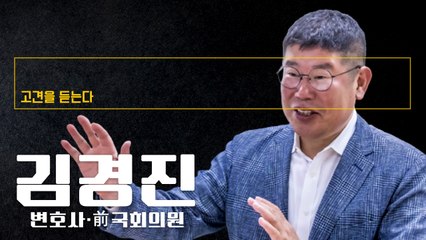 “尹대통령, 넘치는 자신감이 강점이자 적… 표정·눈빛 겸손해야” [김경진 前국회의원에게 고견을 듣는다] / DT
