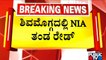 NIA Conducts Raid On 13 Houses In Doddapete Police Station Limits In Shivamogga | Public TV