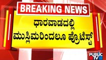 Anjuman-E-Islam Members Protest In Dharwad Condemning Udaipur Incident | Public TV