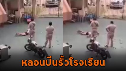 อีกแล้ว ! ชายหลอนปีนรั้วโรงเรียนดังลาดพร้าว ถือมีดเข้ามา ภารโรง-ครูจัดให้น่วม