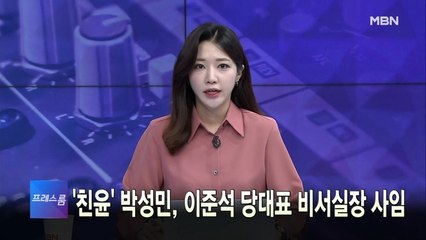 [MBN 프레스룸] 6월 30일 목요일 오프닝