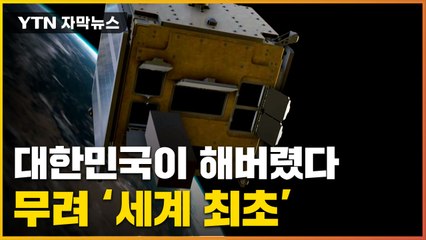 [자막뉴스] '뿅' 누리호에서 분리 성공...이 방식은 '세계 최초' / YTN