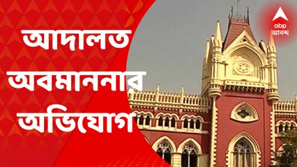 High Court : রাজ্য পুলিশের ডিজি, ঝাড়গ্রামের এসপি ও অ্যাডিশনাল এসপি-র বিরুদ্ধে আদালত অবমাননার অভিযোগ