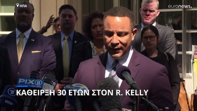 Σε κάθειρξη 30 ετών καταδικάστηκε ο σταρ της R&B R. Kelly