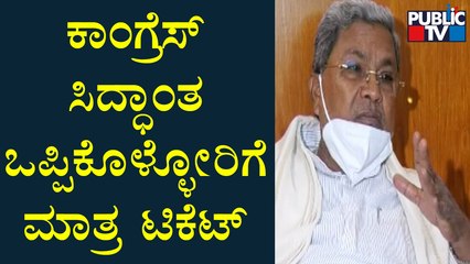Siddaramaiah Speaks About Issuing Congress MLA Ticket For 2023