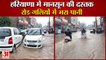 Weather Update of Haryana|हरियाणा में मानसून की दस्तक,गलियों में पानी|Arrival Of Monsoon In Haryana