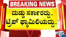 ಸ್ಟಡಿ ಟೂರ್ ಹೆಸರಲ್ಲಿ ಫ್ಯಾಮಿಲಿ ಜೊತೆ ಜಾಲಿ ಟ್ರಿಪ್ ಹೋರಟ ಬಿಜೆಪಿ,  ಜೆಡಿಎಸ್ ಶಾಸಕರು..!  | K Raghupati Bhat