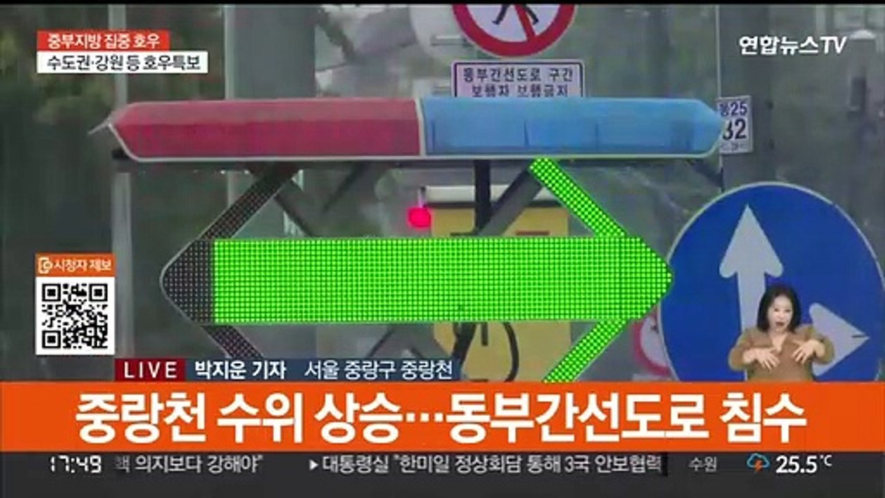 '호우' 서울 중랑천 수위 급상승…도로 곳곳 통제