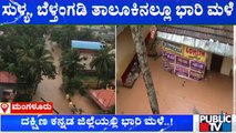 Heavy Rain Lashes Out In Dakshina Kannada District | Public TV