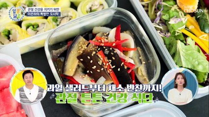 관절염 극복한 이은하의 건강한 관절 지키는 도시락 TV CHOSUN 20220630 방송