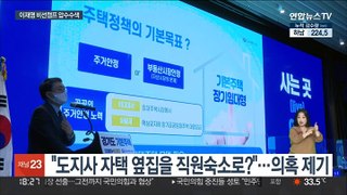 경찰, 이재명 '비선캠프' 의혹…GH 본사 압수수색