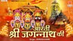 Shree Jagannath Aarti | Hindi Devotional | Soulful Bhajan | Full Bhajan ~  Avinash Karn
