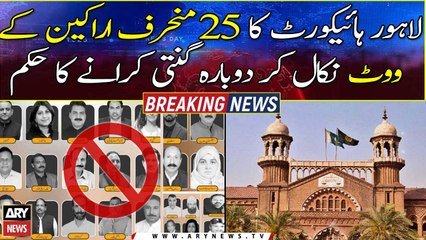 Download Video: LHC orders recounting of votes except 25 deviant members