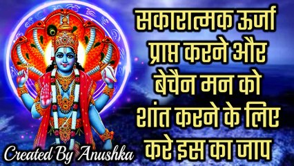 Shree Narayan Stotra - Narayan Narayan Jai Govind Hare - Chant this to get positive energy and calm restless mind - Divine Mantra