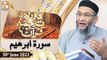 Daura e Tarjuma e Quran - Shuja Uddin Sheikh - 30th June 2022 - ARY Qtv