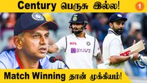 IND vs ENG: Kohli Form பற்றி Dravid சொன்னது என்ன? | Aanee's Appeal | *Cricket