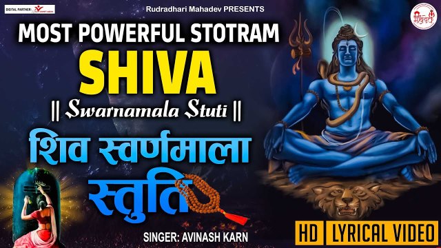 Shiv Suvarnmala Stuti l Shiv Most Powerful Stotram l Peaceful Mantra | Devotional | Rudradhari Mahadev_