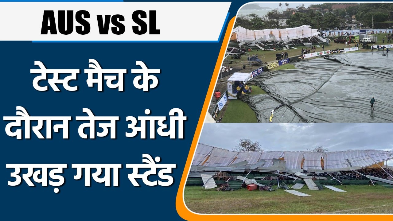 AUS vs SL: Test मैच से पहले मैदान में तेज आंधी...