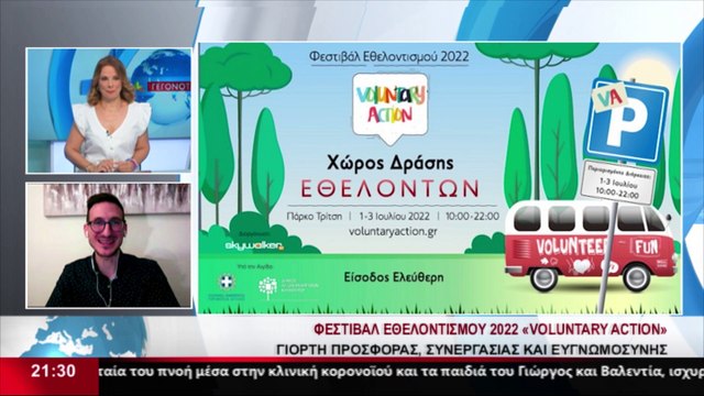 Ο Event Manager του Skywalker.gr, Ανδρέας Πετρόπουλος, στο δελτίο του STAR Κεντρικής Ελλάδας