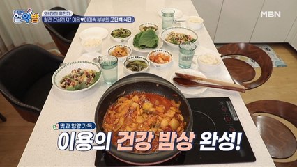 한때 요리로 입맛을 사로잡던 이용! 오래간만에 고단백 식단으로 실력 발휘!