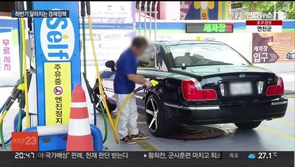 마약·음주운전 보험금 못받는다…유류세 인하폭 확대