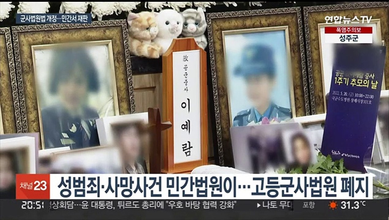 7월부터 군 성범죄 민간법원에서…'개혁' 첫 발