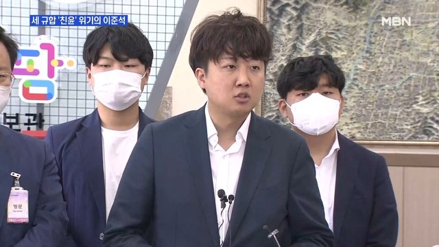 [MBN 뉴스와이드] '위기의 이준석'…누가 웃을까?