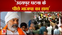 उदयपुर घटना पर Farmer leader Rakesh Tikait ने Modi government को घेरा | Udaipur murder case