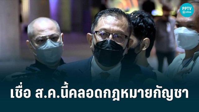 ศุภชัย เชื่อ ส.ค.นี้คลอดกฎหมายกัญชา |เข้มข่าวค่ำ | 30 มิ.ย. 65