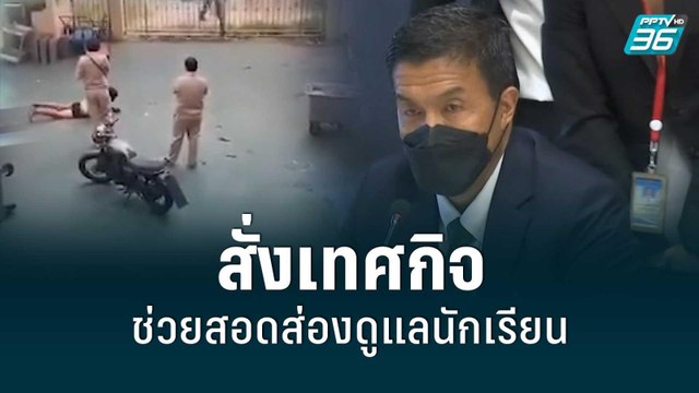 ชัชชาติ สั่งเทศกิจช่วยสอดส่องดูแลนักเรียน | เข้มข่าวค่ำ | 30 มิ.ย. 65
