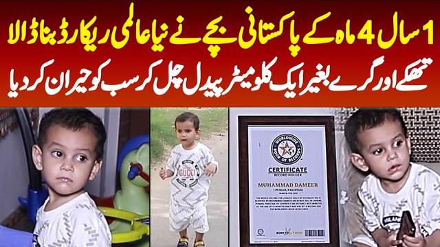 1 Year 4 Month K Bache Ka World Record - Bagair Thake Or Gire 1 KM Chal Kar Sab Ko Hairan Kar Diya