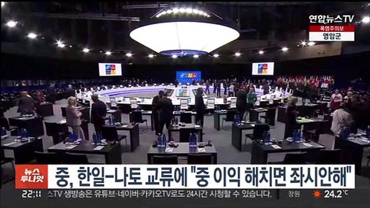 중국, 한일-나토 교류에 "중국 이익 해치면 좌시안해"