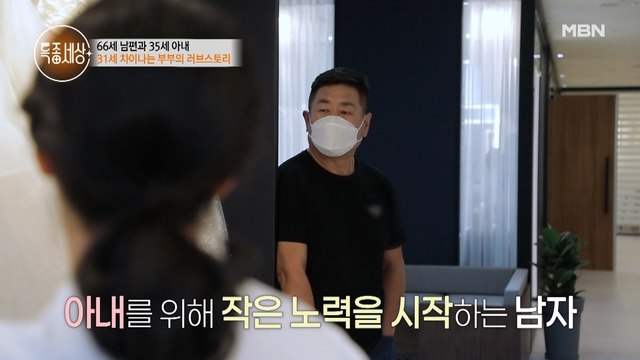 35세 아내를 위해 준비한 66세 남편의 이벤트! 감동의 눈물을 흘리는 아내!