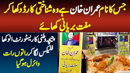 Jis Ka Name Imran Khan Wo ID Card Dikhar Kar Muft Biryani Khae - Restaurant Raton Raat Viral Ho Gaya
