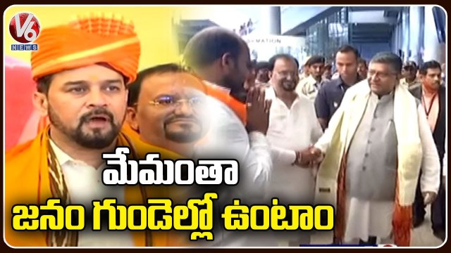 Union Sports Minister Anurag Thakur Reaches Shamshabad Airport _ V6 News