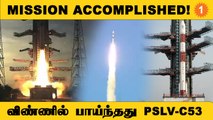 PSLV-C53 Mission விண்ணில் பாய்ந்தது! ISRO வெற்றி | *Science