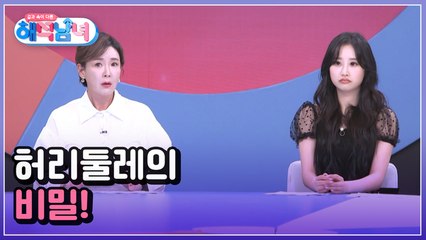 겉과 속이 다른 해석남녀 22회 [남은 수명을 결정한다?! 허리둘레의 비밀!]
