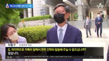 ‘택시 기사 폭행’ 이용구…검찰, 징역 1년 구형