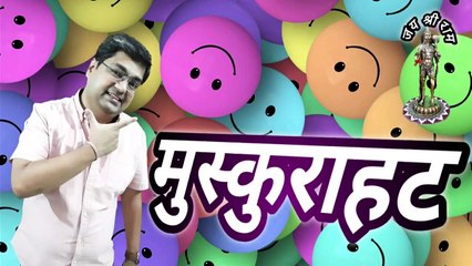 Muskurahat | मुस्कुराहट क्या है? | चेहरे पर स्माइल कैसे लाएं? | What is the value of smile?