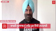 Canada Government ਦੇ 'ਕਲੀਨ ਸੇਵ' ਫੈਸਲੇ ਦੀ Manjinder Sirsa ਵੱਲੋਂ ਨਿੰਦਾ, ਭਾਰਤੀ ਦੂਤਾਵਾਸ ਨੂੰ ਵੀ ਕੀਤਾ ਟਵੀਟ