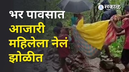 Palghar News : गावात रस्ता नसल्यानं ग्रामस्थांना 4 किलोमीटर करावी लागतीये पायपीट | Sakal Media |