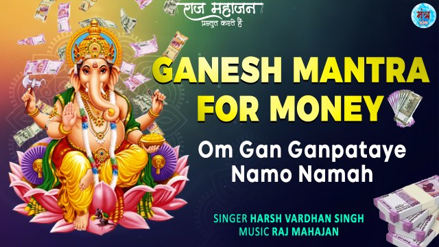 Ganesh Ji Mantra 108 Times | Ganesh Mantra For Money | Om Gan Ganpataye Namo Namah