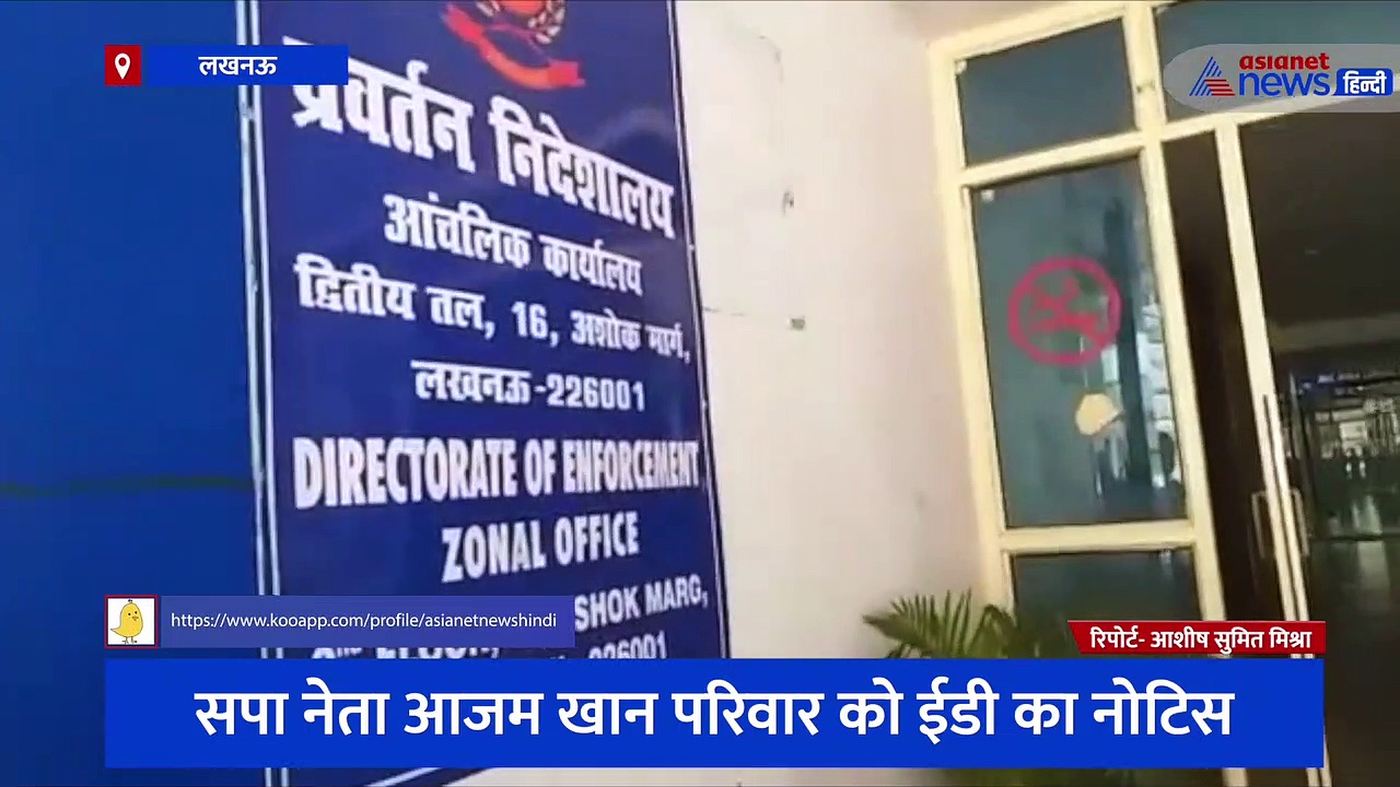 लखनऊ के ईडी दफ्तर में सपा विधायक अब्दुल्ला से पूछताछ, आजम परिवार को मिल चुका है ईडी का नोटिस