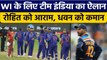 IND vs WI: India की ODI टीम का ऐलान, Shikhar Dhawan कप्तान तो Rohit को आराम | वनइंडिया हिंदी*Cricket