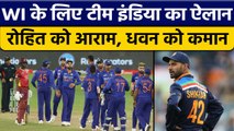 IND vs WI: India की ODI टीम का ऐलान, Shikhar Dhawan कप्तान तो Rohit को आराम | वनइंडिया हिंदी*Cricket